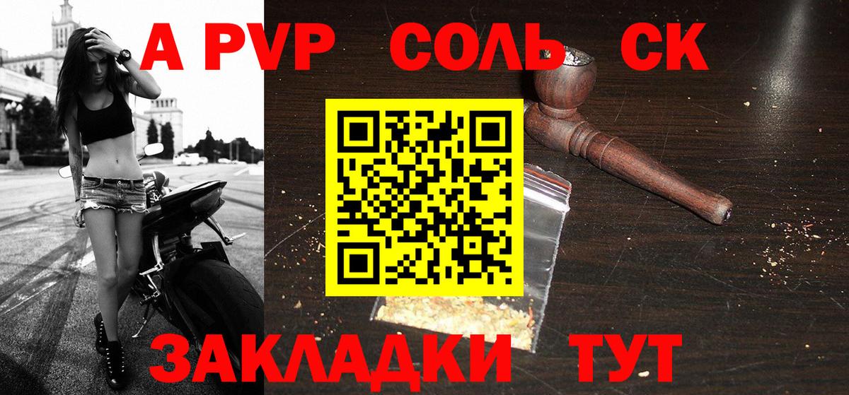 A-PVP кристаллы Саратов