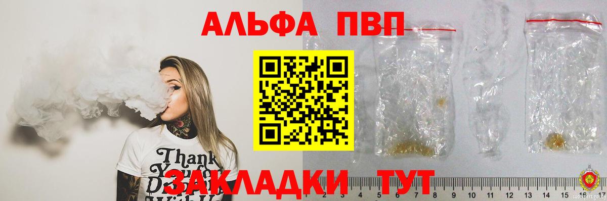 Alpha-PVP кристаллы  Вход с VPN  A-PVP Соль  Саратов 