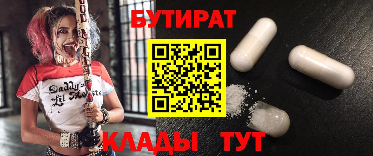 Бутират бутик Саратов