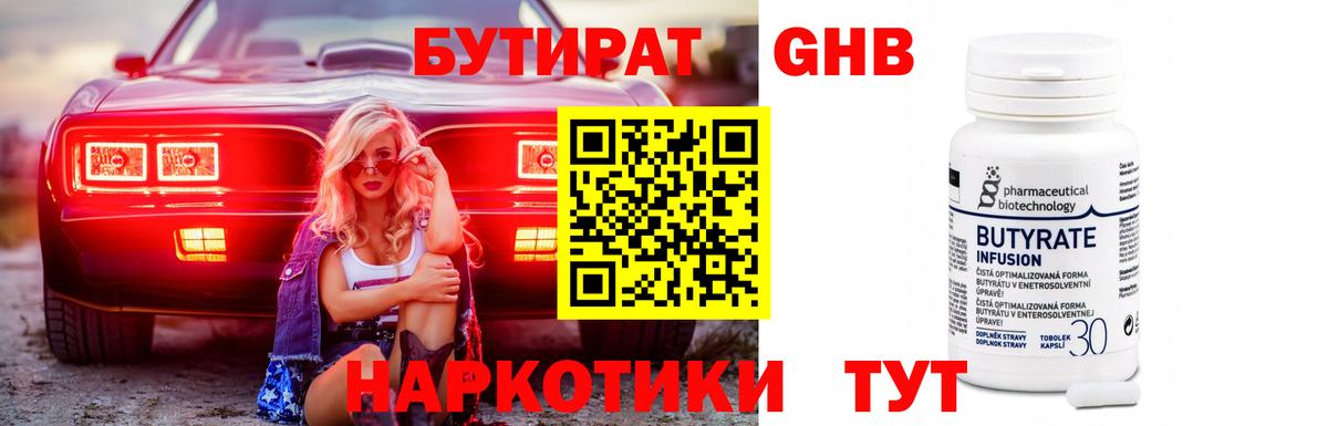 Саратов  Бутират Butirat  Вход с VPN 