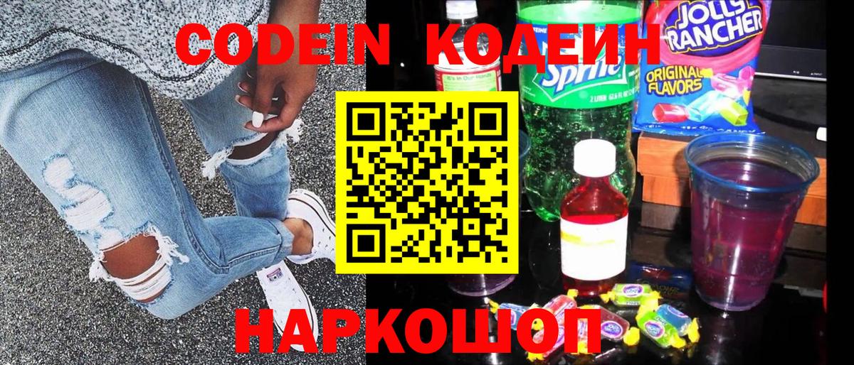 Саратов  наркота  Вход с VPN  Кодеин напиток Lean (лин) 