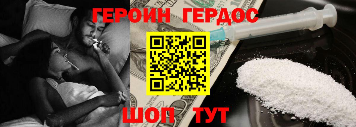 Героин Heroin Саратов