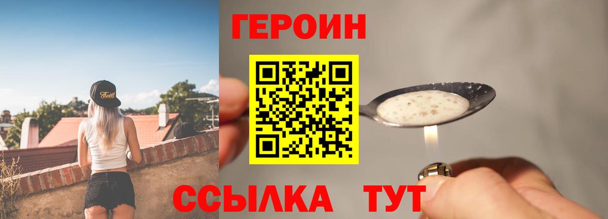 Героин гречка Саратов