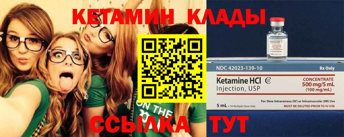 КЕТАМИН ketamine Саратов