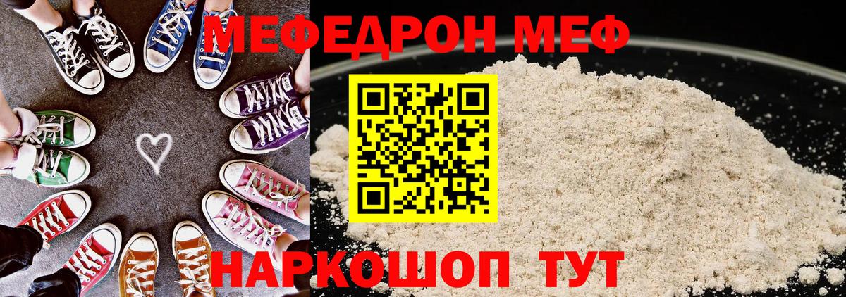 МЯУ-МЯУ мука  Меф  Саратов  цена наркотик  Вход с VPN 