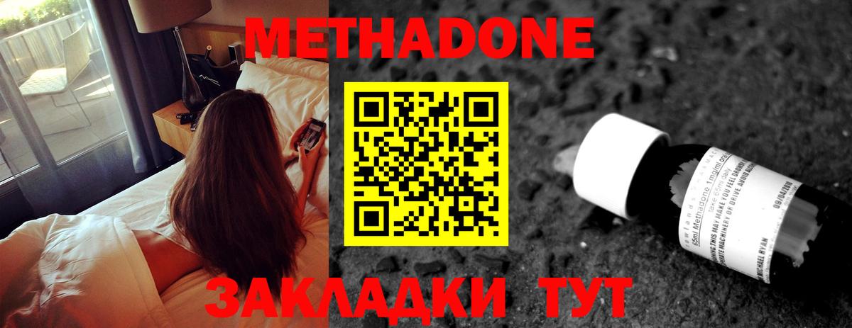Метадон methadone  МЕТАДОН methadone  Саратов  Вход с VPN 